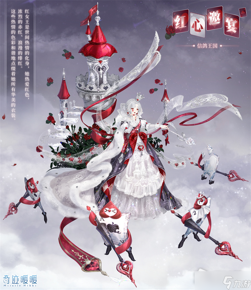 《奇迹暖暖》红心邀宴套装获得方法