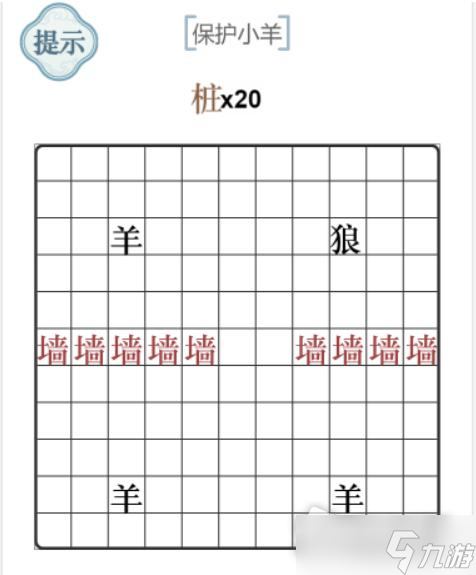 《文字的力量》保護小羊通關(guān)攻略