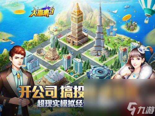2022大富翁类型的游戏有哪些 大富翁类型的游戏推荐