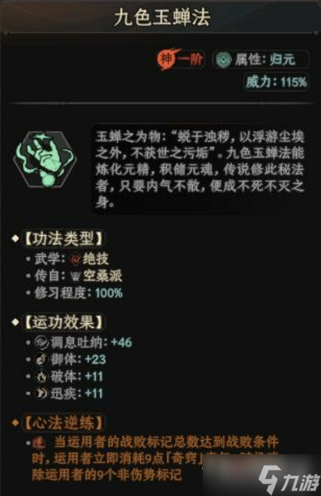《太吾绘卷》金刚拳法BD玩法攻略