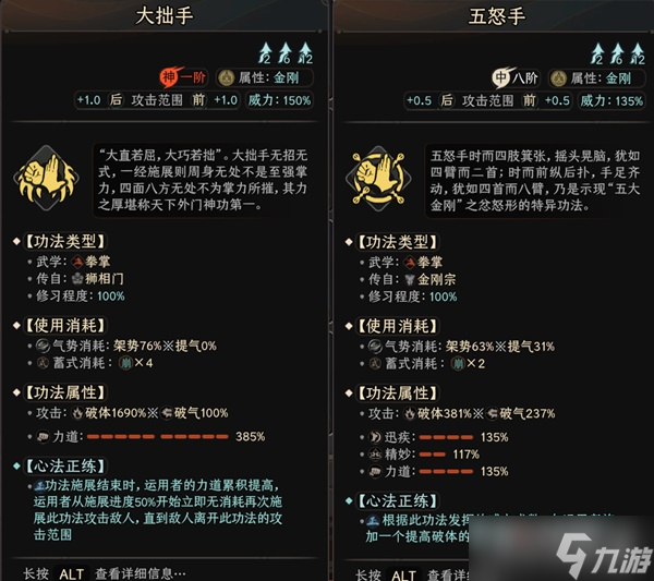 《太吾绘卷》金刚拳法BD玩法攻略