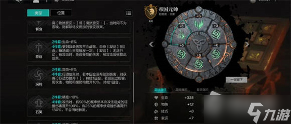 《环形战争》铭文选择攻略