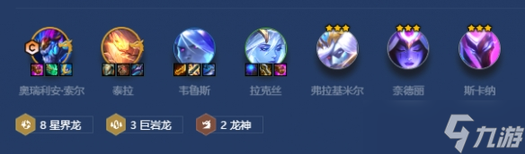 《金铲铲之战》星界龙索尔阵容玩法介绍