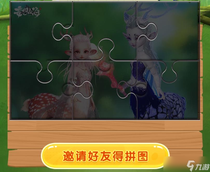 《妄想山海》拼图赢万年小鹿活动攻略截图