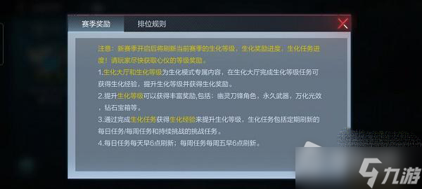 《cf手游》生化Z4赛季奖励一览