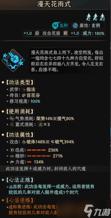 《太吾绘卷正式版》百花谷指法bd推荐