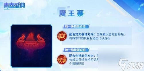梦幻西游手游乾坤一脉技能效果攻略 具体介绍