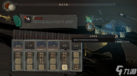 《太吾绘卷正式版》SL刷神一品技巧分享