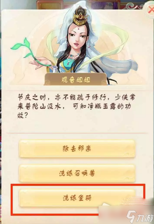 《大话西游手游》莲偶寄福第四天答案攻略