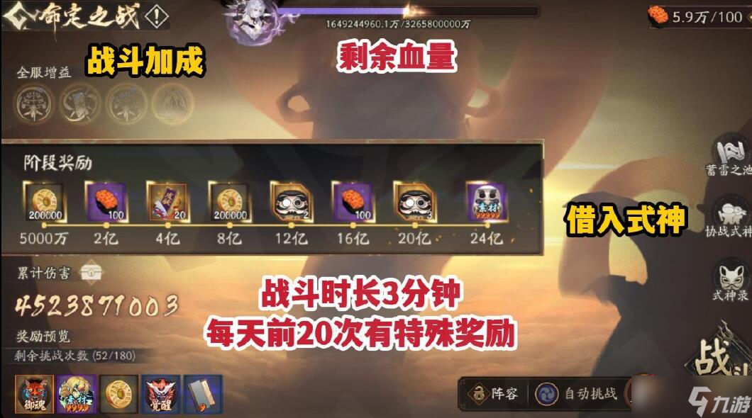 阴阳师命定之战活动攻略 命定之战活动玩法介绍