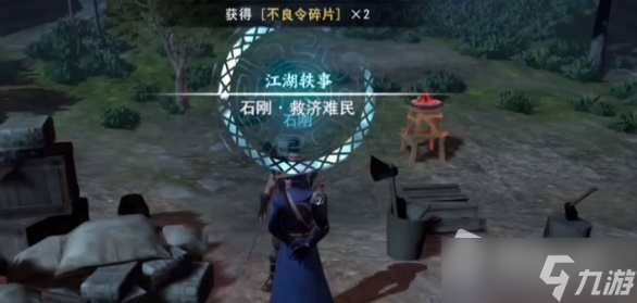 《不良人3》救济难民轶事攻略