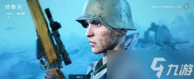 戰(zhàn)地5偵查兵兵種是什么 偵查兵玩法特點(diǎn)