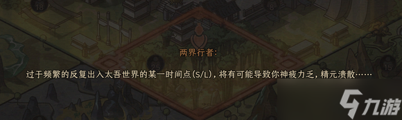 《太吾绘卷正式版》SL刷神一品技巧分享