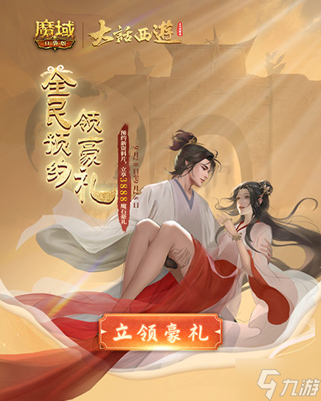 《魔域口袋版》X《大话西游》联动：幻兽蛋上线即送，全新资料片福利来袭！