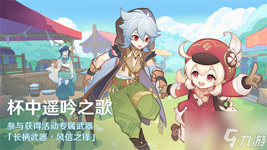 原神杯中遥吟之歌活动介绍 遥吟之歌玩法介绍