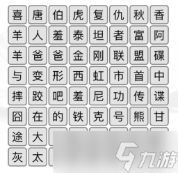 《汉字找茬王》电影消一消攻略详解