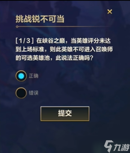 英雄联盟挑战手游锐不可当9.27答案分享