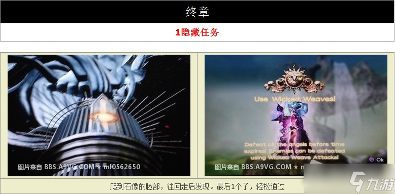 《獵天使魔女1》中文版終章隱藏任務(wù)觸發(fā)位置