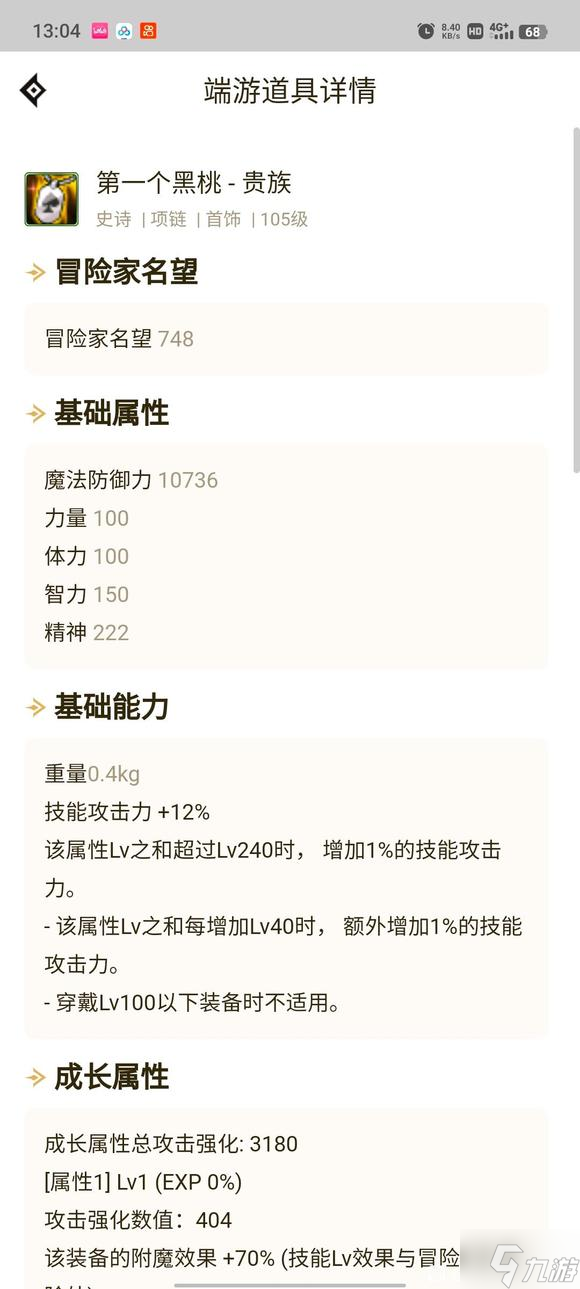 dnf大天域套搭配攻略 大天域套裝備搭配分享