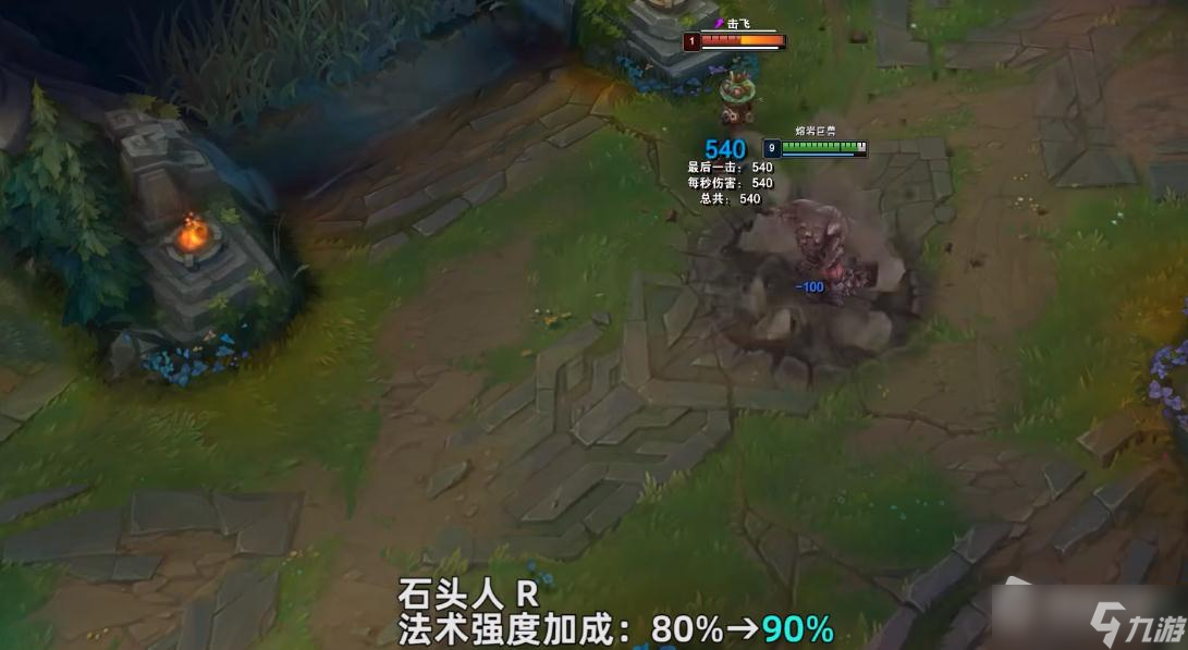《英雄联盟》PBE12.19版本石头人加强一览