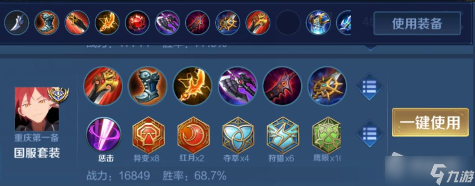 《王者荣耀》电刀流刘备出装推荐
