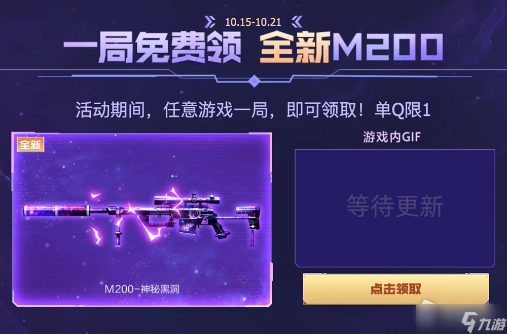 穿越火线COP357神秘黑洞获得方法