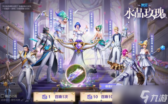 LOL手游心萦水晶情寄玫瑰活动