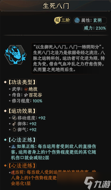 《太吾绘卷正式版》百花谷指法bd推荐