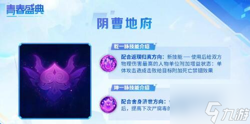 梦幻西游手游乾坤一脉技能效果攻略 具体介绍
