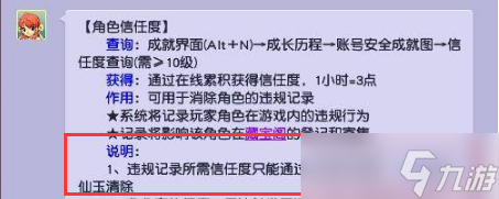 梦幻西游信任度可以用仙玉清除吗