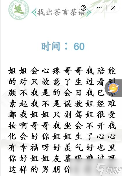 《汉字找茬王》茶颜悦色找出茶言茶语通关攻略