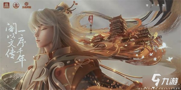 王者荣耀弈星滕王阁序多少钱 最低入手价格一览