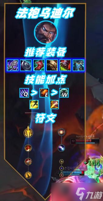《英雄联盟》12.18版本破败法袍乌迪尔套路介绍