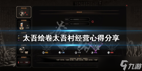 《太吾绘卷》太吾村如何经营？太吾村经营心得分享