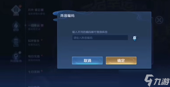 王者荣耀阵容编码是什么