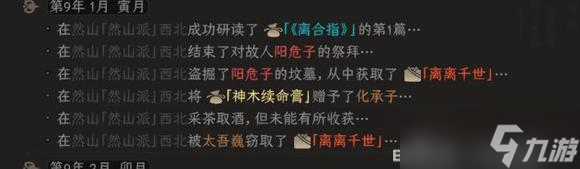 《太吾绘卷正式版》前期掌门装备获取方法