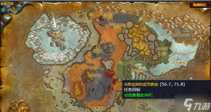 魔兽世界怀旧服WLK猎杀行动任务攻略