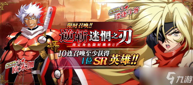 《梦幻模拟战》逆斩迷惘之刃活动介绍