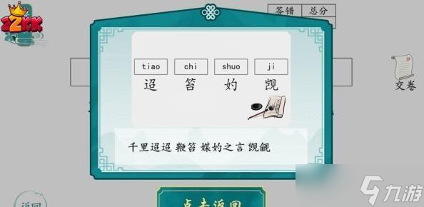 離譜的漢字游戲攻略大全