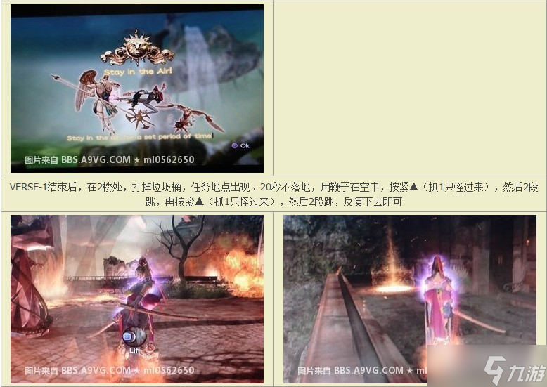 《猎天使魔女1》中文版第三章隐藏任务触发位置