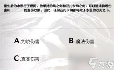 英雄联盟手游永恩降临答案分享 永恩降临答案是什么