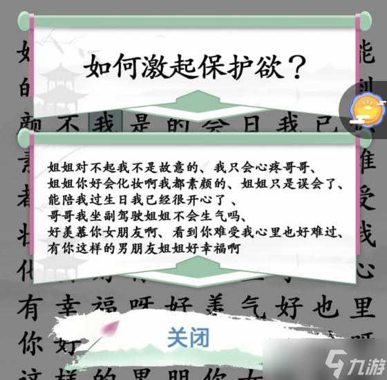 《汉字找茬王》茶颜悦色找出茶言茶语通关攻略