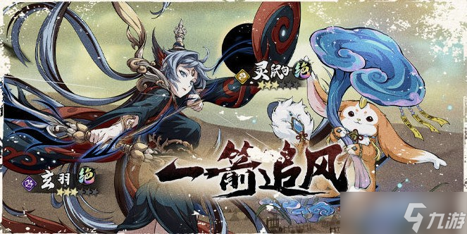 《天地劫：幽城再临》一箭追风限定召唤介绍