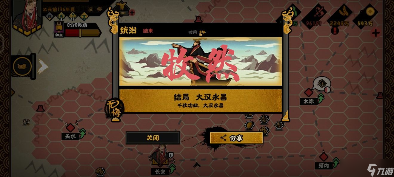 无悔华夏大汉特殊结局名臣推荐