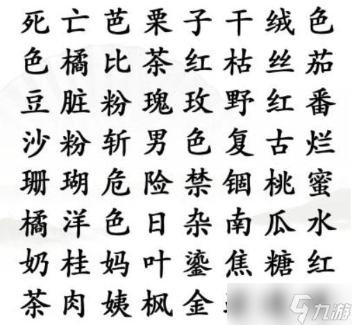 《漢字找茬王》找出各種口紅色號通關(guān)攻略