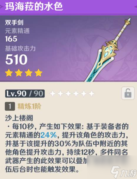 原神玛海菈的水色怎么获得 玛海菈的水色获取方法介绍[图]