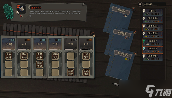 《太吾绘卷正式版》SL刷神一品技巧分享