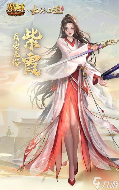 《魔域口袋版》X《大话西游》联动：幻兽蛋上线即送，全新资料片福利来袭！