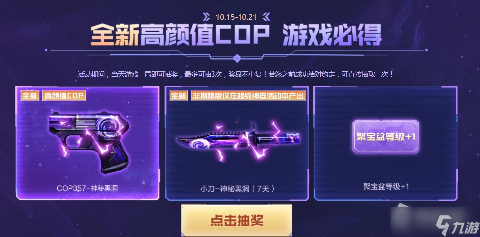 CF星象神器活动