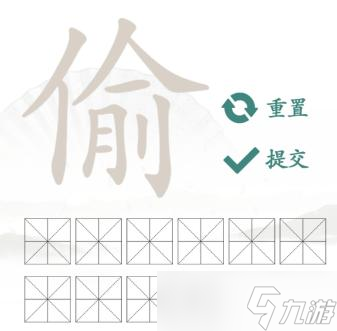 《文字的力量》偷找出10個字攻略